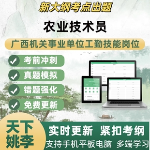 农业技术员2026年广西机关事业单位工勤技能岗位模考章节练习题库