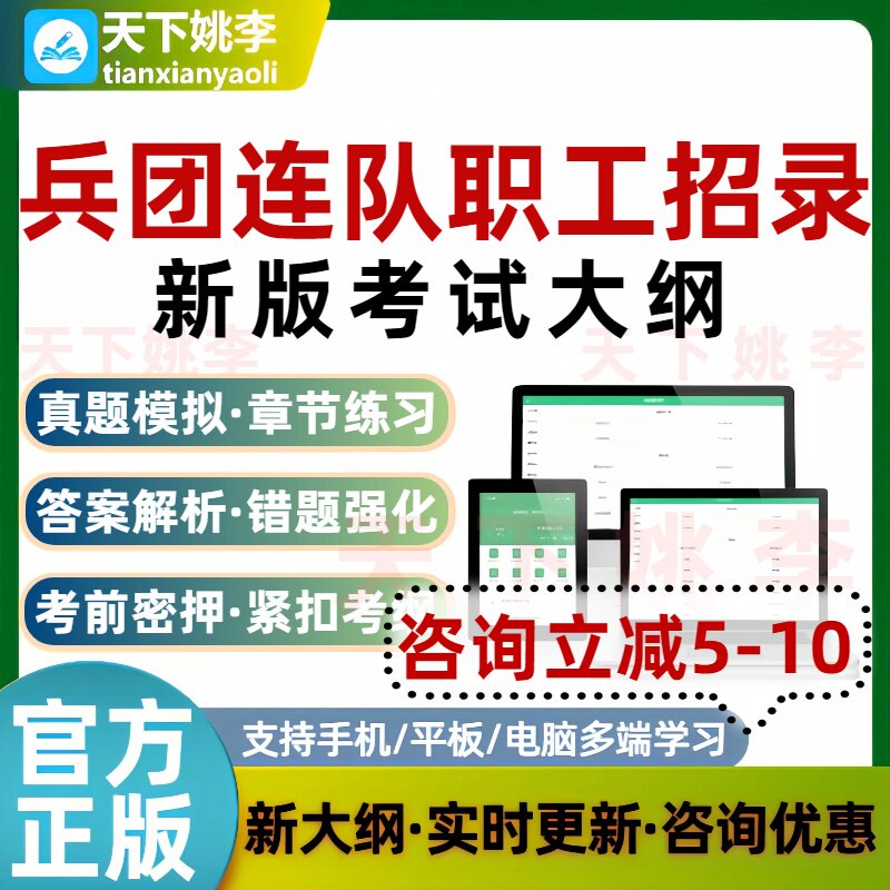 2026兵团连队职工招录考试题库历年真题通关电子习题模拟培训资料