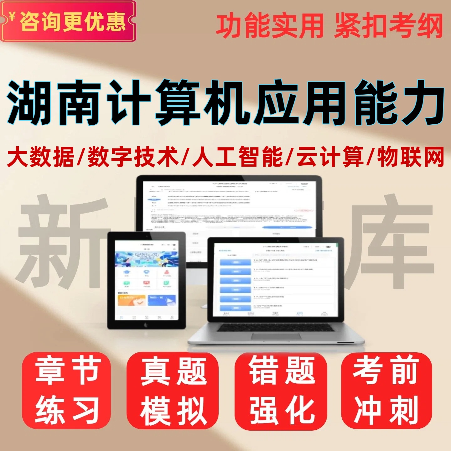 正版题库 新版题库