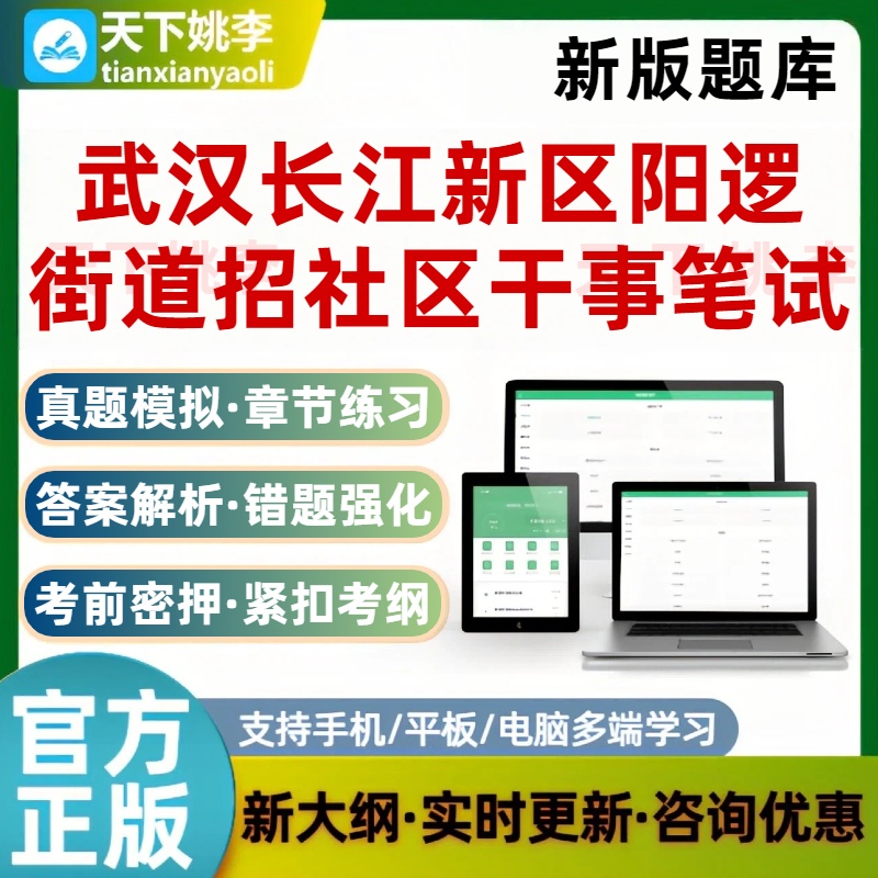 武汉长江新区阳逻街道招社区干事补录笔试考试题库培训资料模拟题