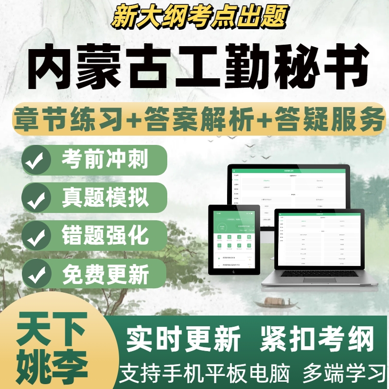 正版题库，免费更新