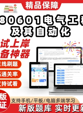 重庆080601电气工程及其自动化专升本在线刷题精选考试题库软件