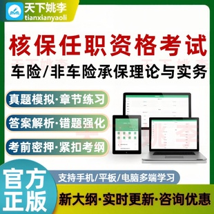 核保员任职资格车险非车险承保理论与实务核保专业技术职务考试题