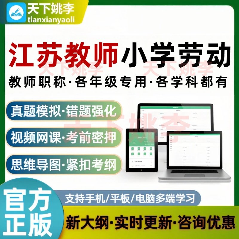 江苏教师职称小学劳动考试题库一至六年级上册下册劳动新课标简答