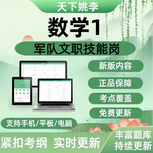 数学1  2026年军队文职技能岗招聘考试真题库模拟试卷备考点覆盖