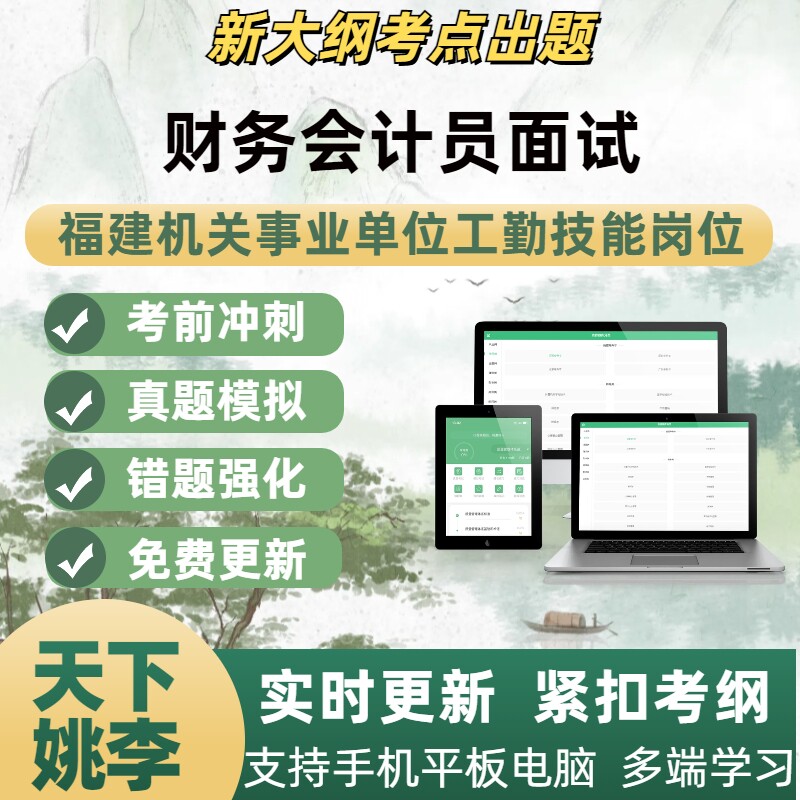 财务会计员面试2026福建工勤技能岗位模拟考试章节练习APP题库
