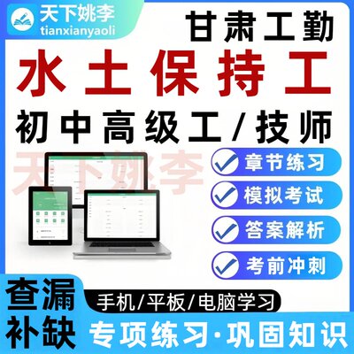 甘肃工勤水土保持工技能岗2026考试题库初中高级工技师培训资料