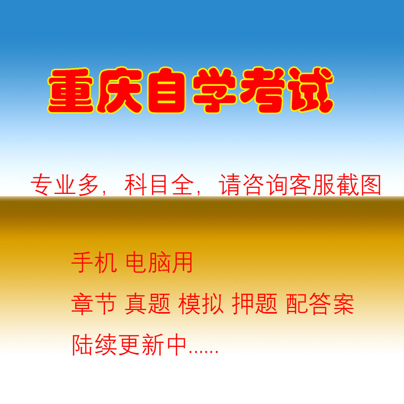 重庆自考06091薪酬管理历年真题押题库