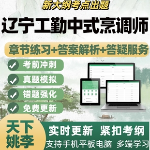 2026年辽宁工勤中式烹调师模拟考试章节练习题库