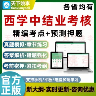 西学中结业考核西医学中医基础理论知识技能题库精编考点预测押题
