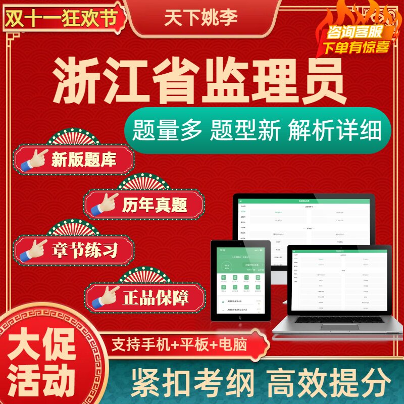 2026浙江省监理员考试题库历年真题专业监理工程师题库章节练习题