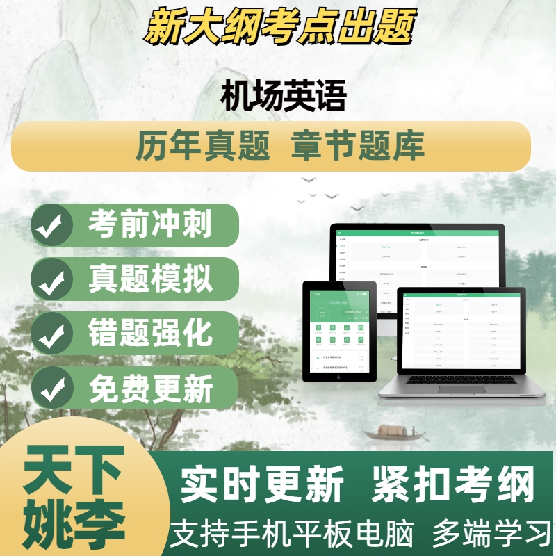 正版题库，免费更新