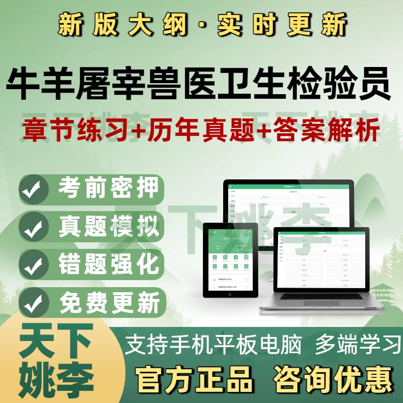 牛羊屠宰兽医卫生检验员资格证考试题库疫病检疫防疫管理员检验员