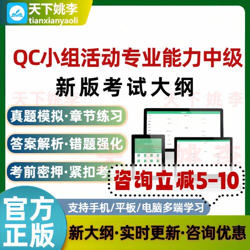 2026QC小组活动专业能力中级考试题库历年真题通关培训资料习题集