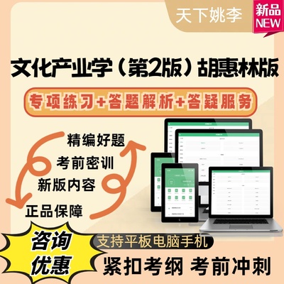 2025文化产业学 (第2版) 胡惠林版考试题库模拟真题