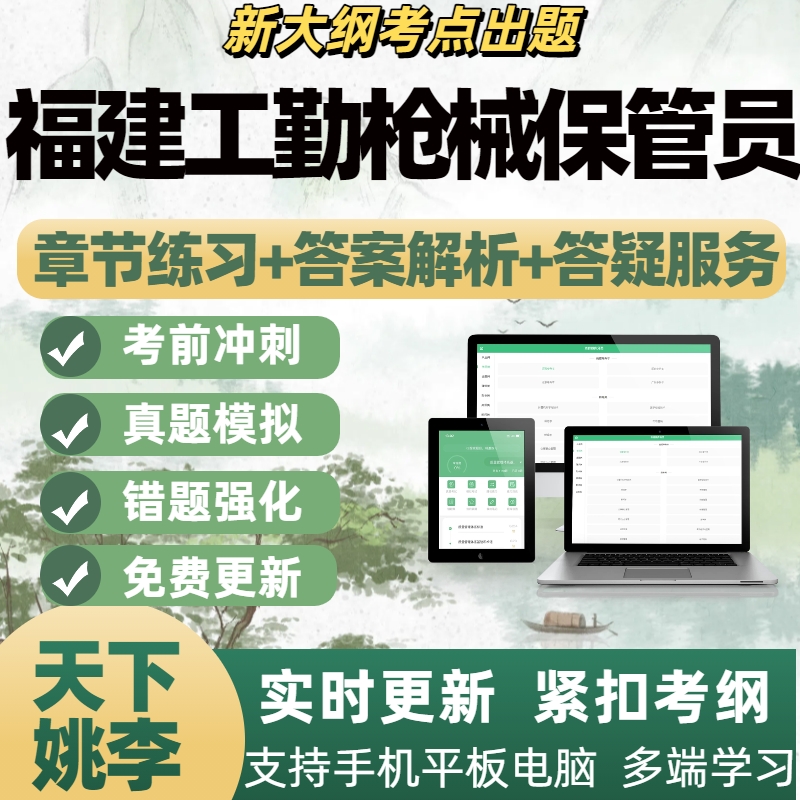 正版题库,免费更新