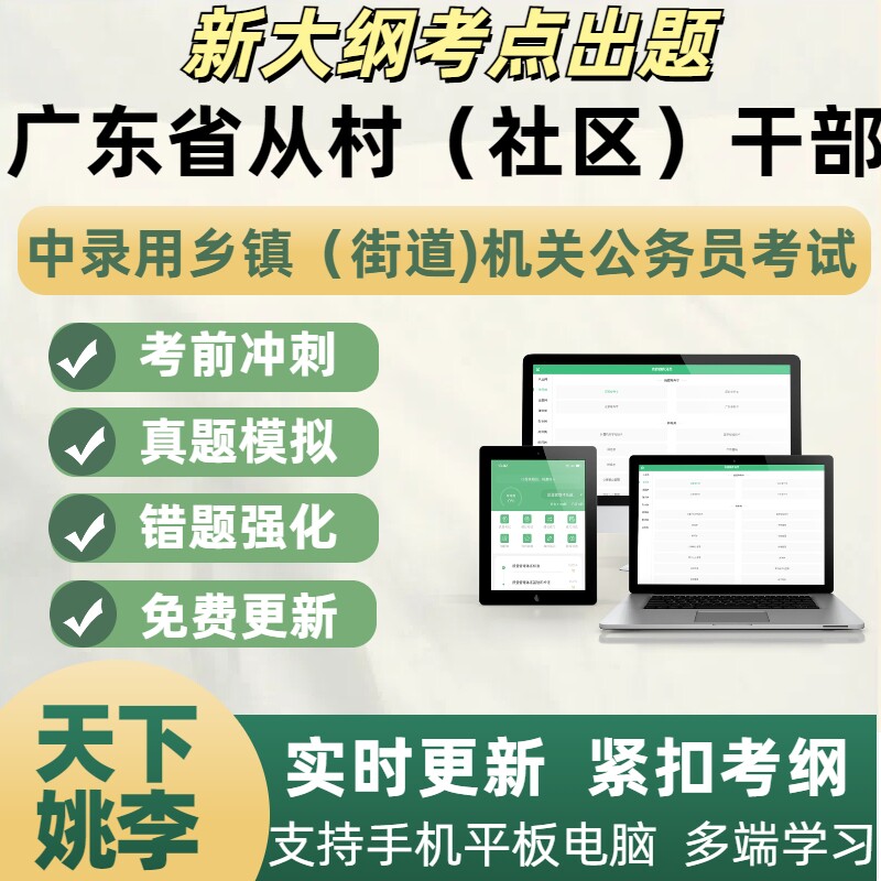 2026广东省从优秀村社区干部中录用乡镇街道机关公务员考试真题库