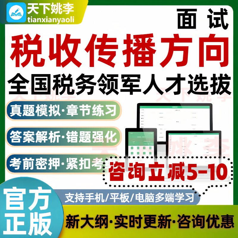 税收传播专业方向2026全国税务领军人才学员选拔面试考试题库培训