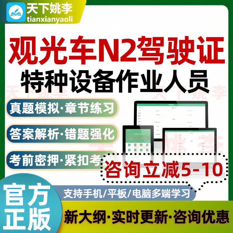 2026观光车N2驾驶员特种设备作业资格考试题库历年真题培训资料