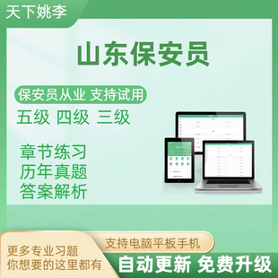 2026山东省保安员资格考试题库证上岗初级中级高级理论实操模拟考