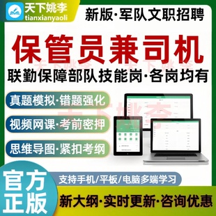 联勤保障部队保管员兼司机考试题库综合仓储物资保管车辆汽车驾驶
