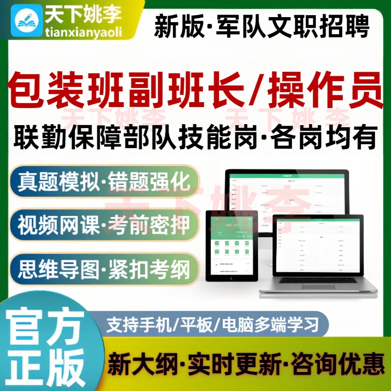 联勤保障部队包装班副班长操作员考试题库行政管理仓储物资保管