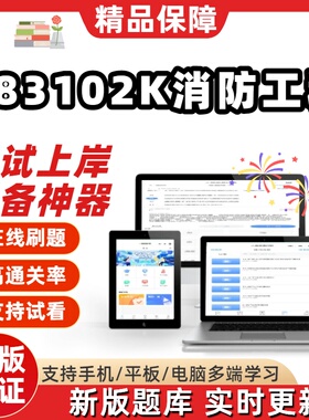 河北083102K消防工程12406本科12409自考12411考试12414在线题库