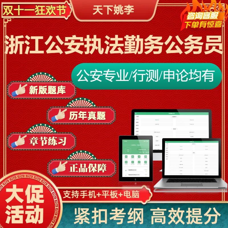 公安机关执法勤务2026浙江公务员考试题库公安专业历年真题