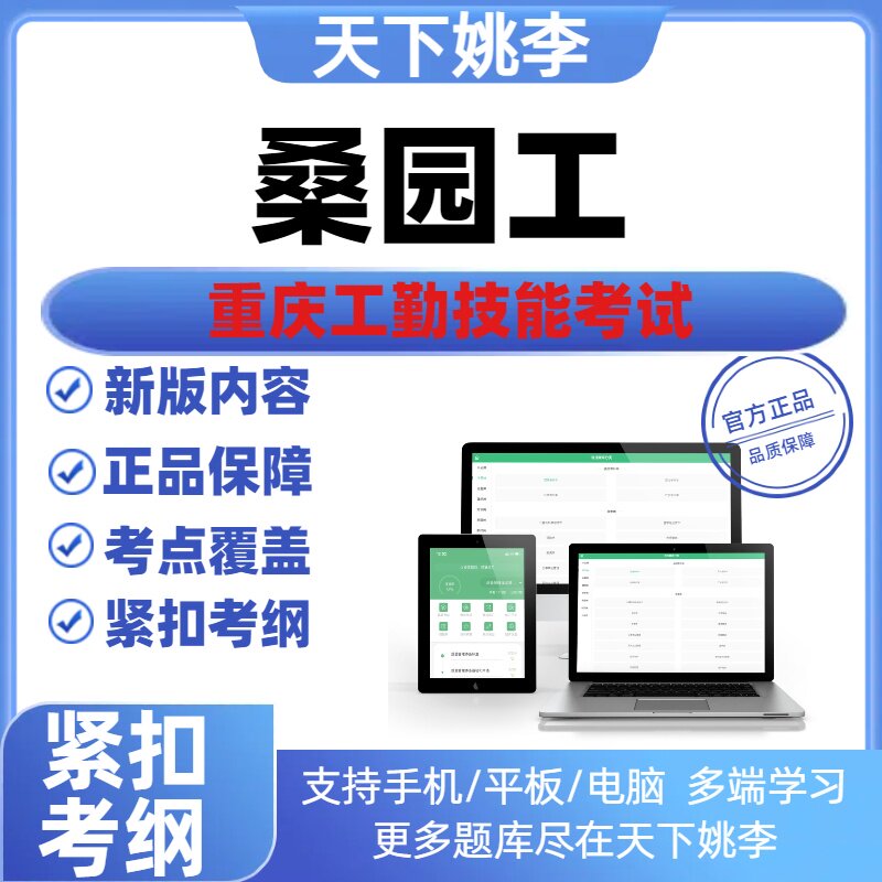 桑园工2025重庆工勤技能等级考试题库初中高级技师资料真题库