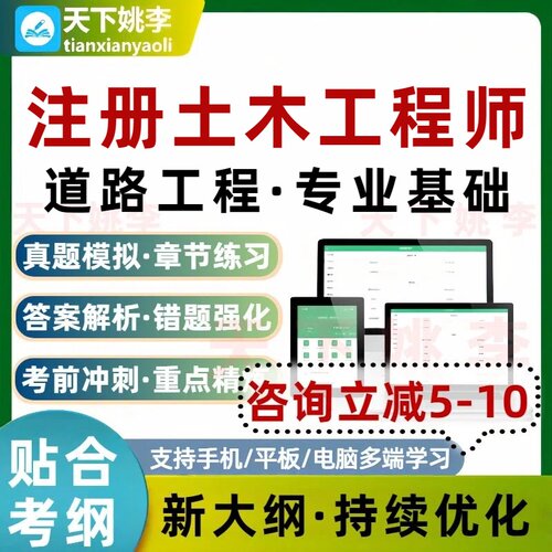 道路工程专业基础2026勘察设计注册土木工程师考试题库培训资料