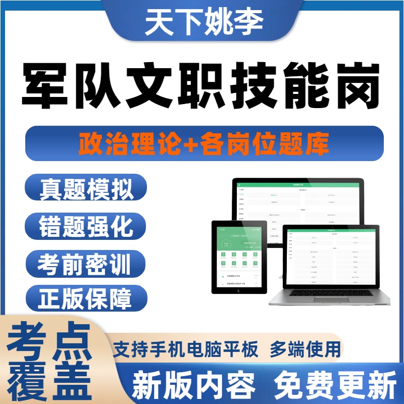 正版题库，免费更新