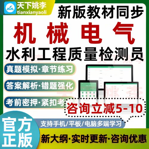 机械电气2026水利工程质量检测员新版教材同步考试题库量测金属