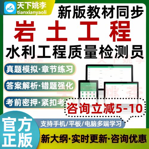 岩土工程2026水利工程质量检测员新版教材同步考试题库量测混凝土