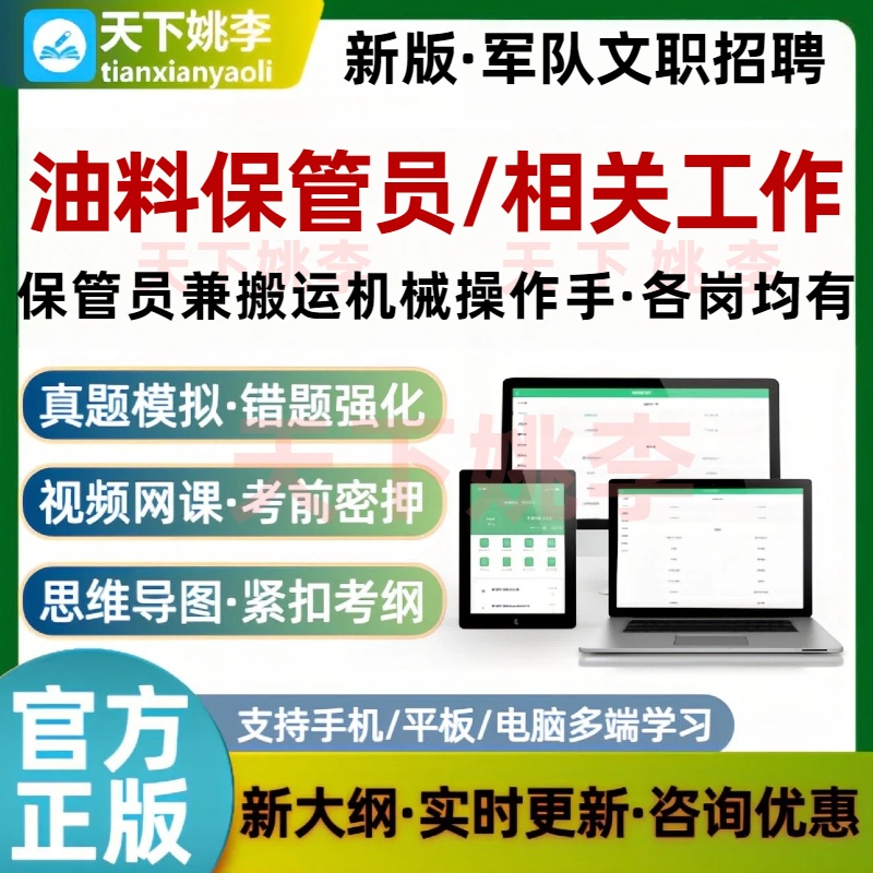 联勤保障部队保管员兼搬运机械操作手油料保管员相关工作考试题库