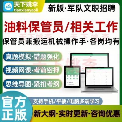 联勤保障部队保管员兼搬运机械操作手油料保管员相关工作考试题库