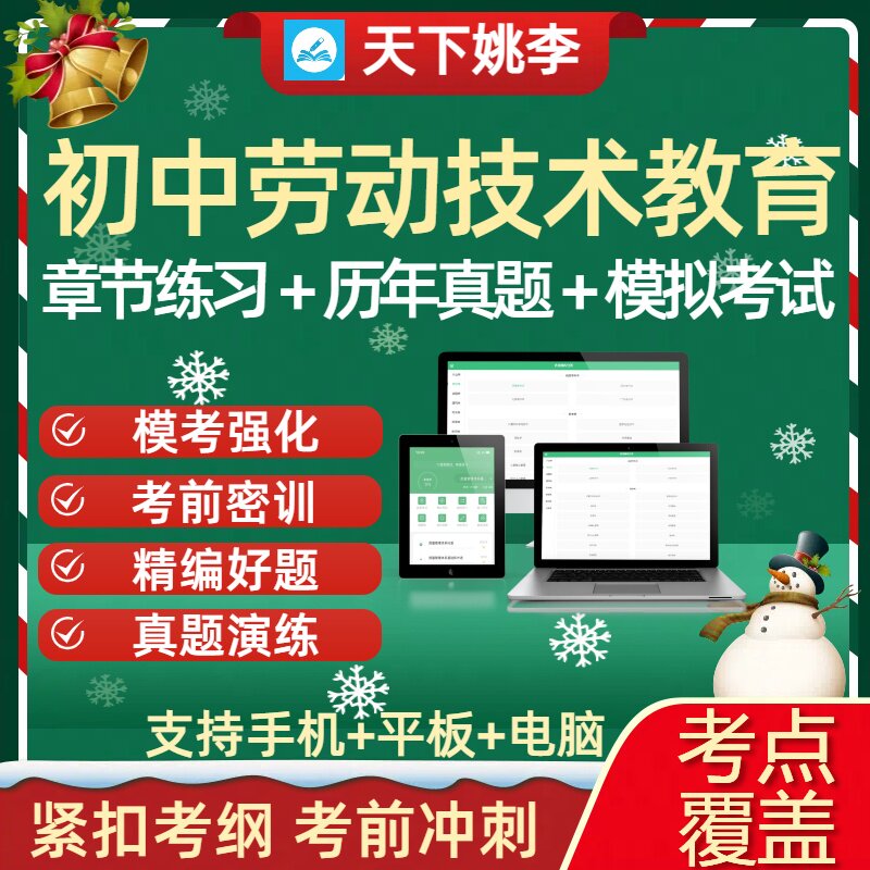 2026初中劳动技术教育新课标考试历年真题库通关章节练习紧扣考纲