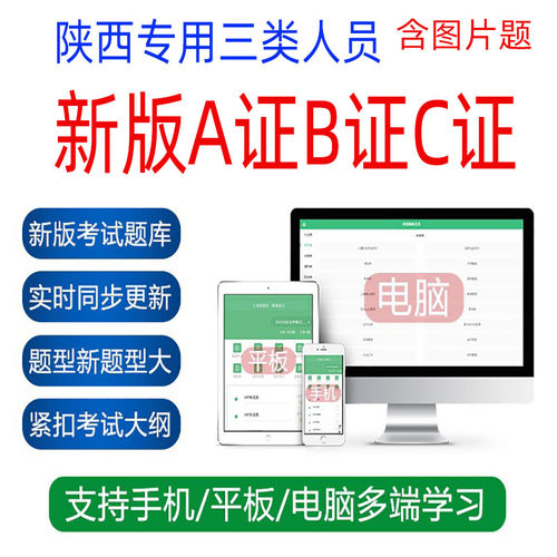 最新版手机+平板+电脑，考试同步，不断更新