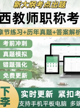 2026山西教师职称考试历年真题库副高一级职称理论知识中级