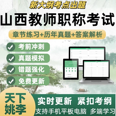 2026山西教师职称考试历年真题库副高一级职称理论知识中级