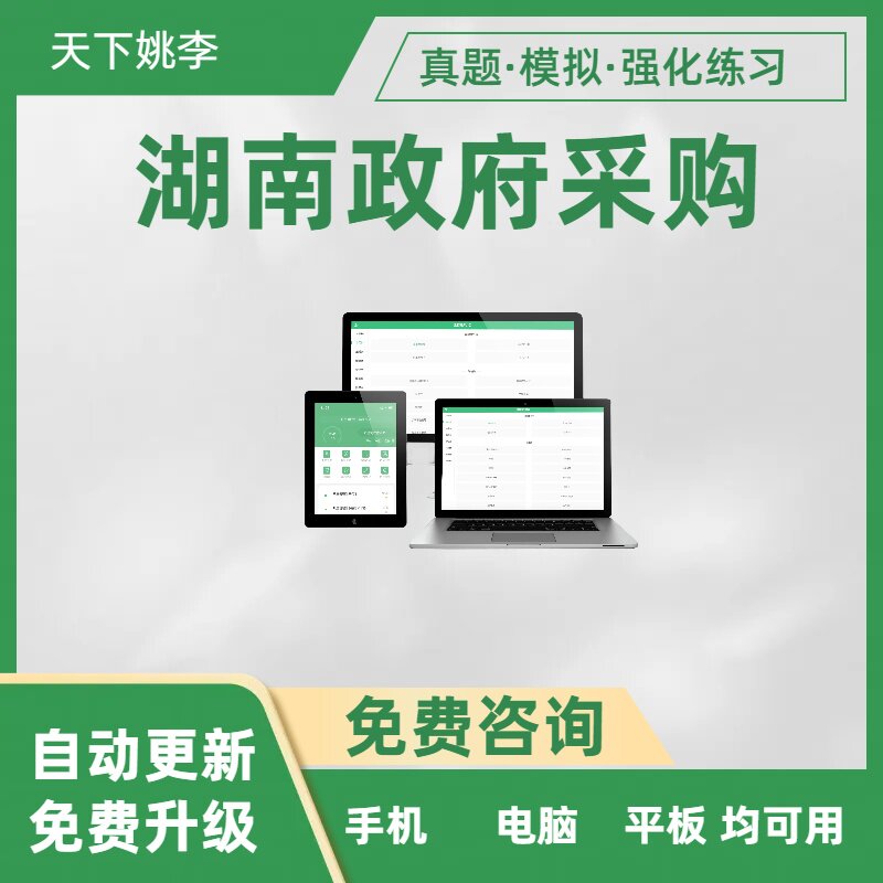 2026湖南政府采购专家评审考试题库软件资料