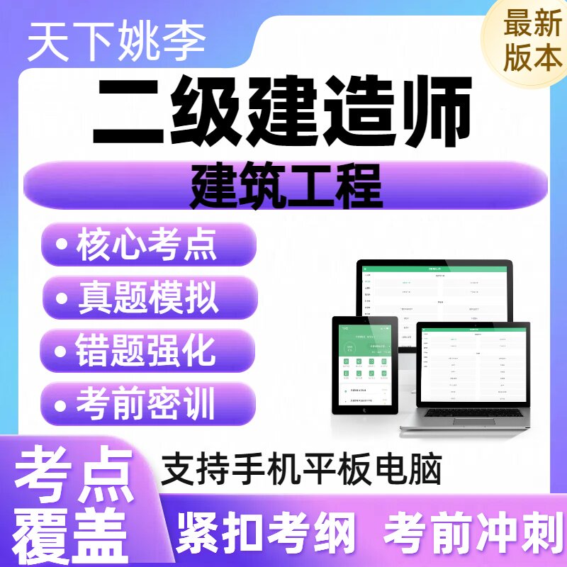 2026建筑工程二级建造师职业技能考试历年真题库章节练习考前冲刺