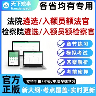 2026法院检察院公开遴选员额法官检察官入额考试题库笔试面试真题