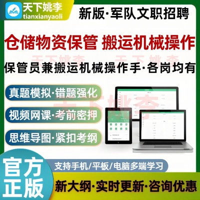 联勤保障部队保管员兼搬运机械操作手仓储物资保管搬运考试题库