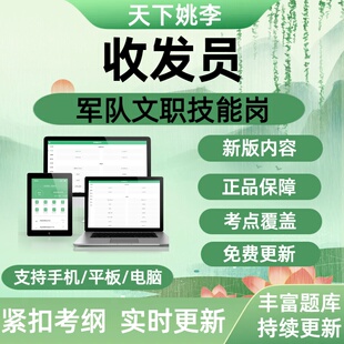 收发员2026军队文职技能岗招聘考试真题库模拟试卷备考题覆盖