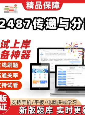 江苏自考02487传递与分离专升本在线刷题精选题库考试题库软件