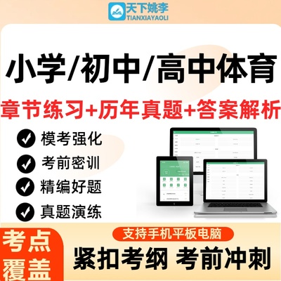 2025小学初中高中体育跨学科主题学习案例题库资料历年真题