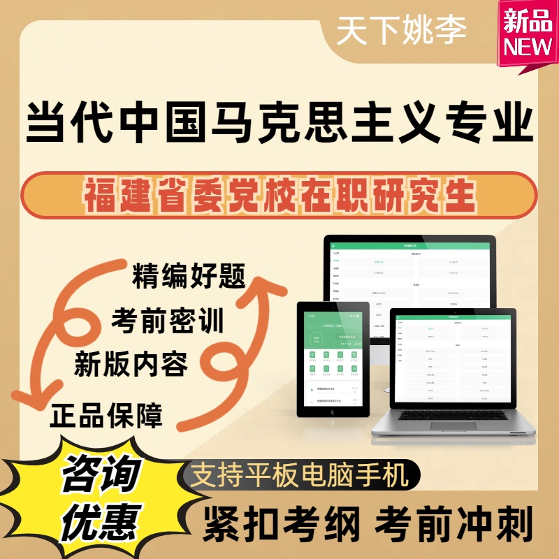 2025福建省委党校在职研究生当代中国马克思主义考试题库考点覆盖