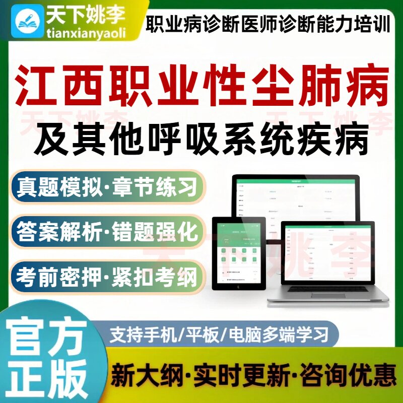 江西职业病诊断医师职业性尘肺病及其他呼吸系统疾病诊断考试题库