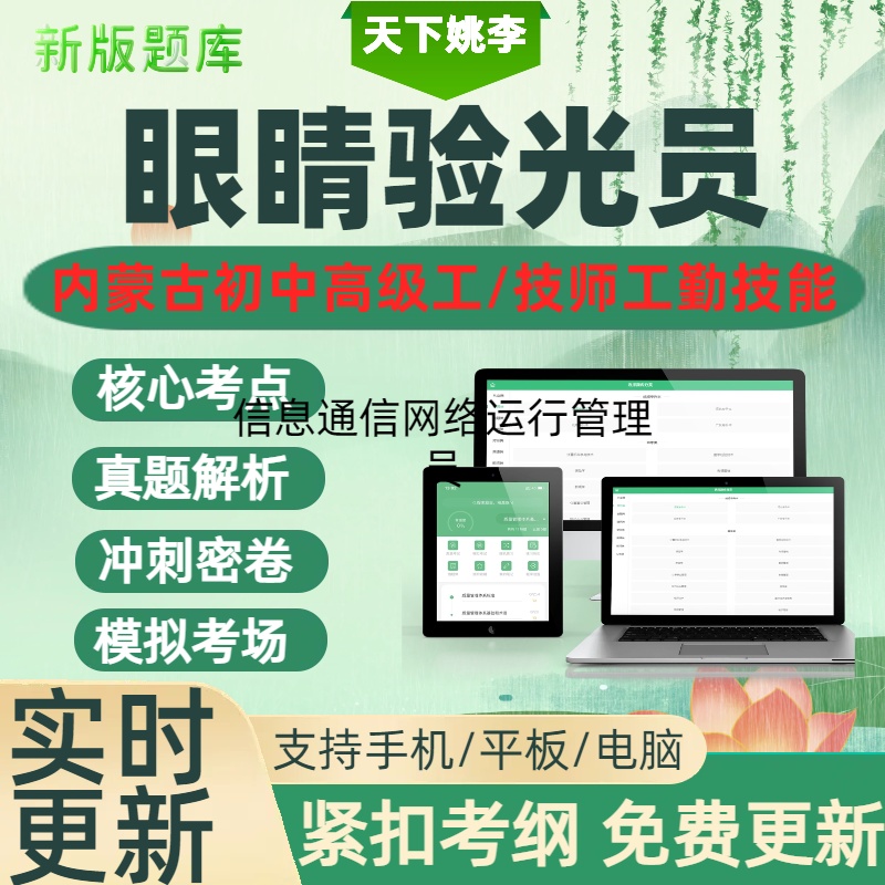 眼镜验光员2025内蒙古机关事业单位工勤技能人员职业技能等级考试