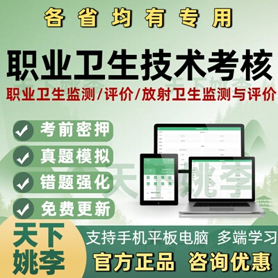 2026职业卫生技术服务专业人员考核考试真题库放射评价与检测资料